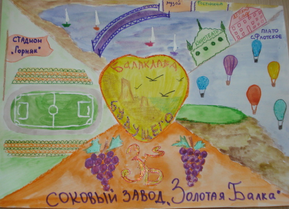 Рисунок победителя конкурса детских рисунков «Будущее моей Балаклавы»